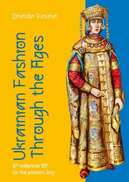 Фото Ukrainian fashion through the Ages. 8th millenia BC to the present day