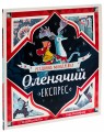 Фото Оленячий експрес. Різдвяна мандрівка 3