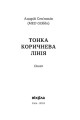 Фото Тонка коричнева лінія 2
