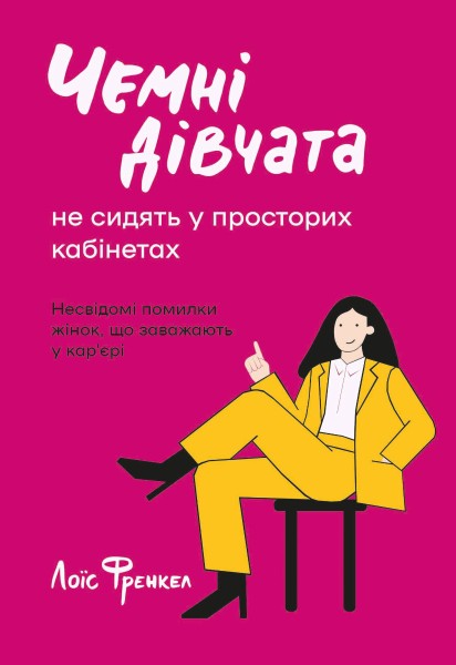 Фото Чемні дівчата не сидять у просторих кабінетах