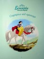 Фото Принцеси Disney. Колекція казок 3