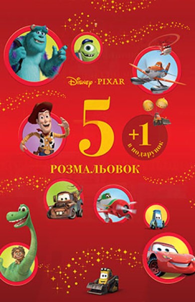 Фото 5 розмальовок +1 у подарунок. Набір у папці для хлопчиків