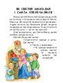 Фото 10 іс-то-рій по скла-дах. Зимові подарунки 5