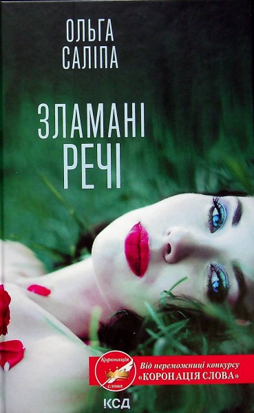Фото Зламані речі