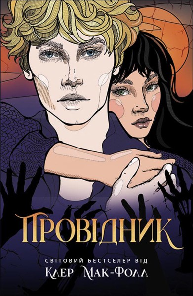Фото Провідник. Книга 1