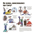 Фото Як насправді працює Санта 2