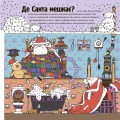 Фото Як насправді працює Санта 3