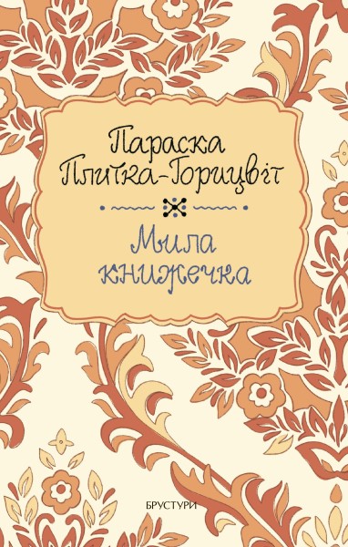 Фото Мила книжечка