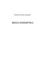 Фото Мила книжечка 2