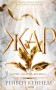 Жар. Книга 4