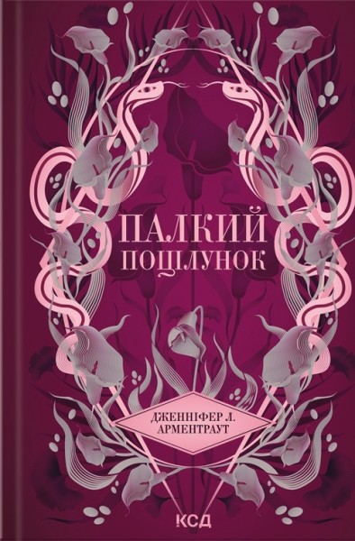 Фото Темні Елементи. Палкий поцілунок. Книга 1