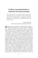 Фото Недовершене минуле. Французькі інтелектуали 1944-1956 5