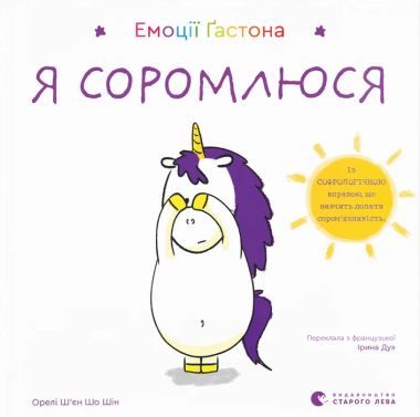 Фото Емоції Ґастона. Я соромлюся