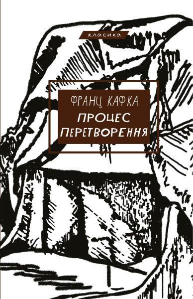 Фото Процес. Перетворення