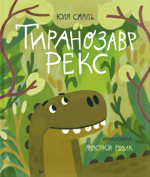 Фото Тиранозавр Рекс