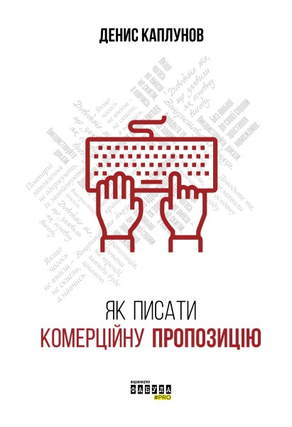 Фото Як писати комерційну пропозицію