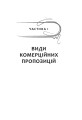 Фото Як писати комерційну пропозицію 9