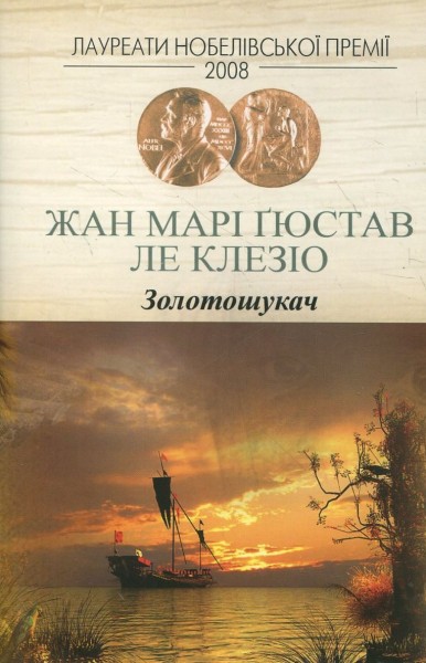Фото Золотошукач