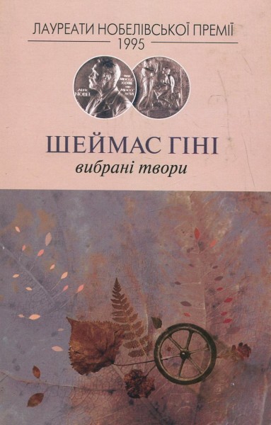 Фото Вибрані твори