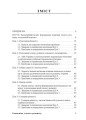 Фото Економіка сталого розвитку: навчальний посібник 2
