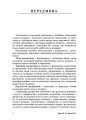 Фото Економіка сталого розвитку: навчальний посібник 5