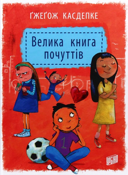 Фото Велика книга почуттів