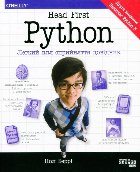 Фото Head First Python