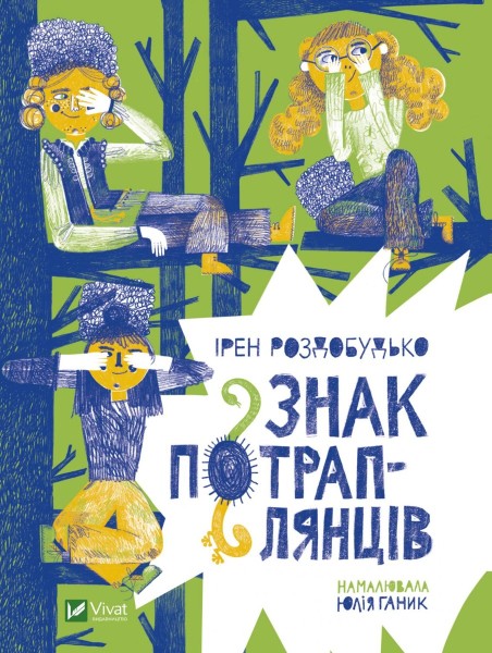 Фото Знак потраплянців