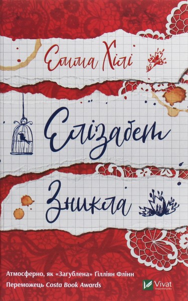 Фото Елізабет зникла