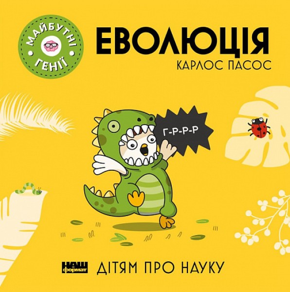 Фото Еволюція