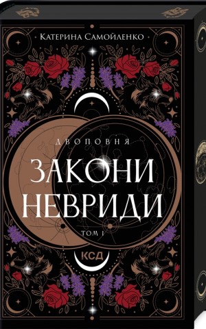 Закони Невриди