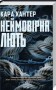 Неймовірна лють