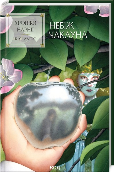 Фото Небіж чаклуна