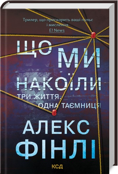 Фото Що ми накоїли