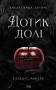 Дотик долі. Дотик. Книга 1