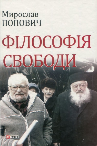 Фото Філософія свободи