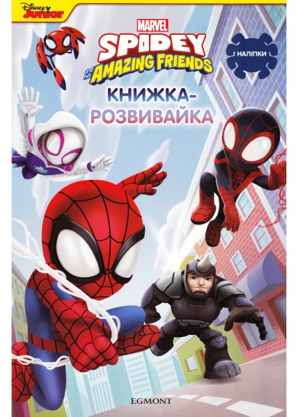 Фото Людина-павук та його дивовижні друзі. Книжка-розвивайка з наліпками