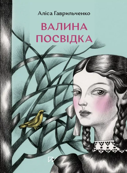 Фото Валина посвідка