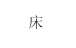 Фото Everyday Words in Chinese. Flashcards 5