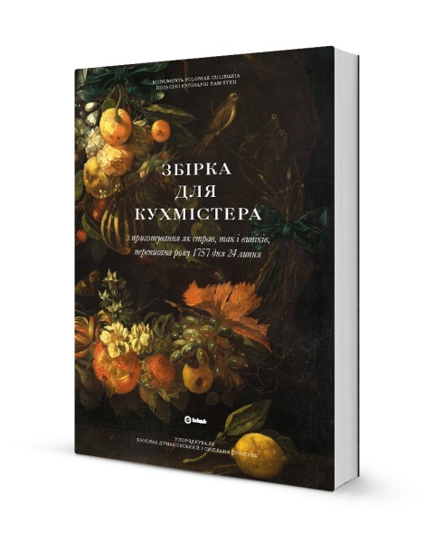 Фото Збірка для кухмістера
