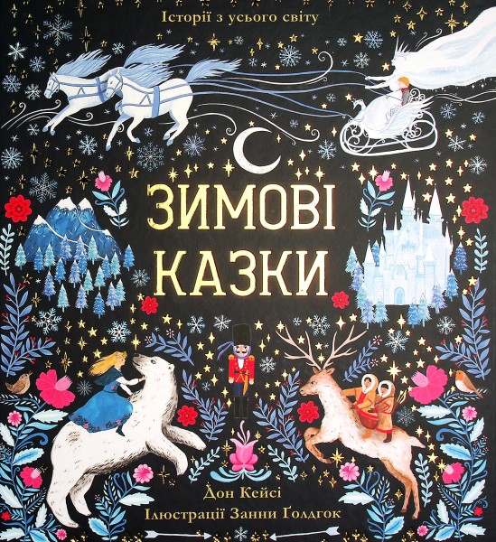 Фото Зимові казки