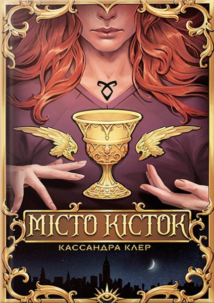 Фото Місто Кісток