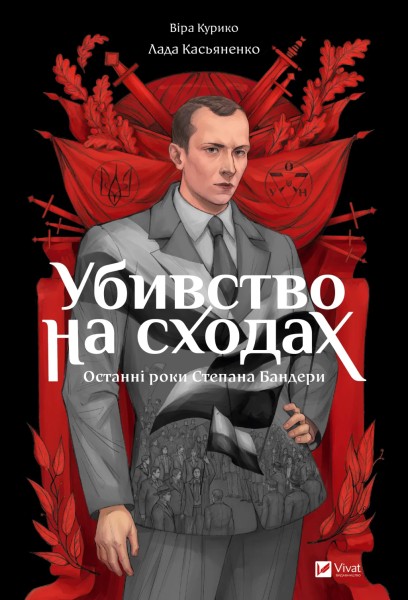 Фото Убивство на сходах