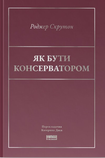 Фото Як бути консерватором