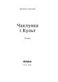 Фото Чаклунка і Культ 3