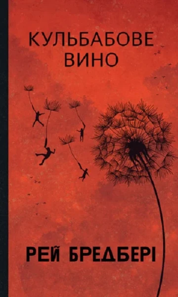 Фото Кульбабове вино