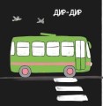 Фото Моя контрастна книжка. Машинки 4