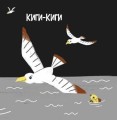 Фото Моя контрастна книжка. На морі 5
