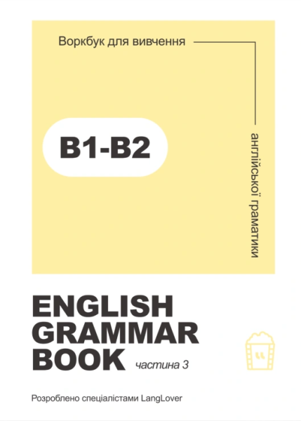 Фото English Grammar Book. Рівні B1-B2