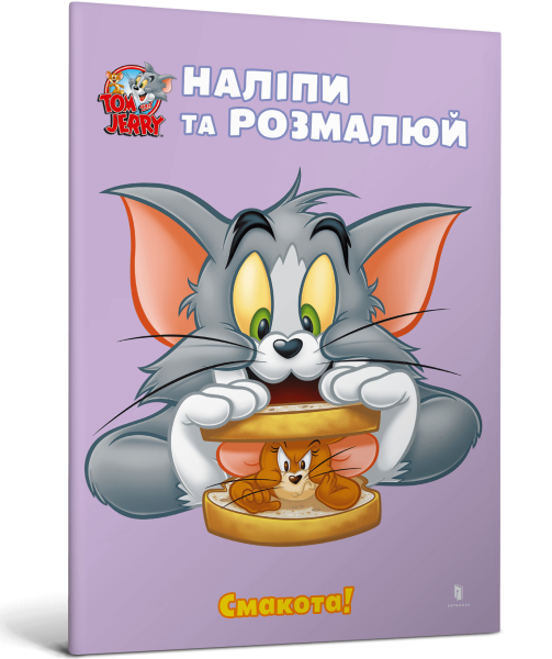 Фото Том і Джеррі. Смакота!